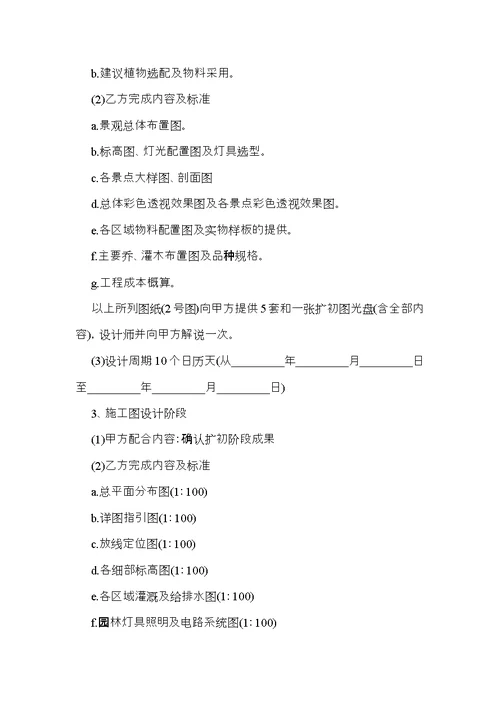 设计合同模板集合10篇（一）