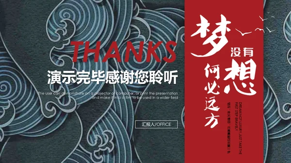 浮士绘巨浪纹理年度工作总结汇报通用PPT模板