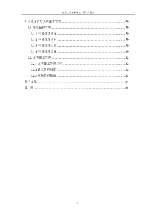 房屋建筑施工组织设计毕业论文.docx