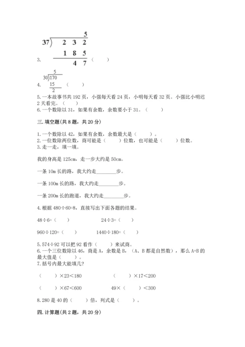 苏教版四年级上册数学第二单元 两、三位数除以两位数 测试卷（全国通用）word版.docx