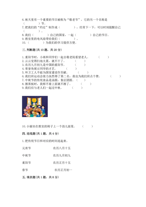 二年级上册道德与法治 期中测试卷及答案（必刷）.docx