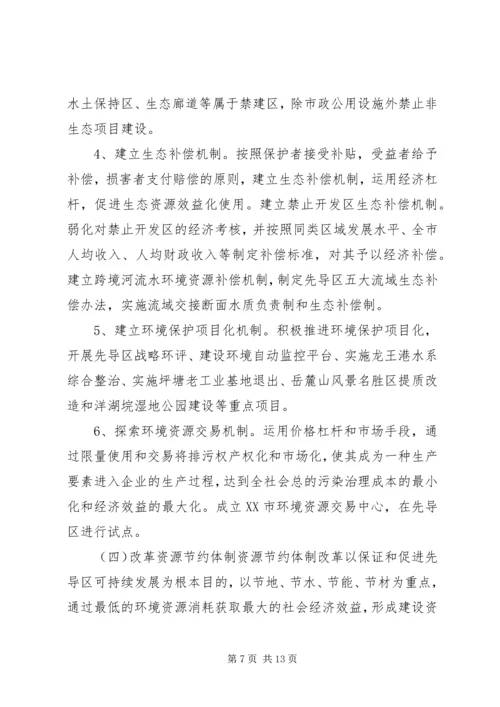 社区建设综合配套改革行动计划.docx