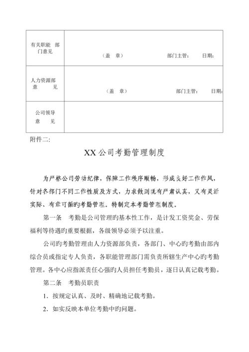 企业员工勤绩考核管理新版制度.docx