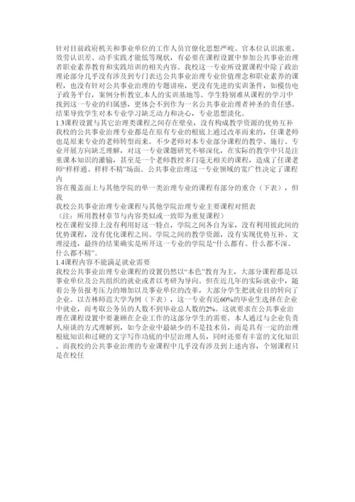 【精编】公共事业管理论文精选.docx