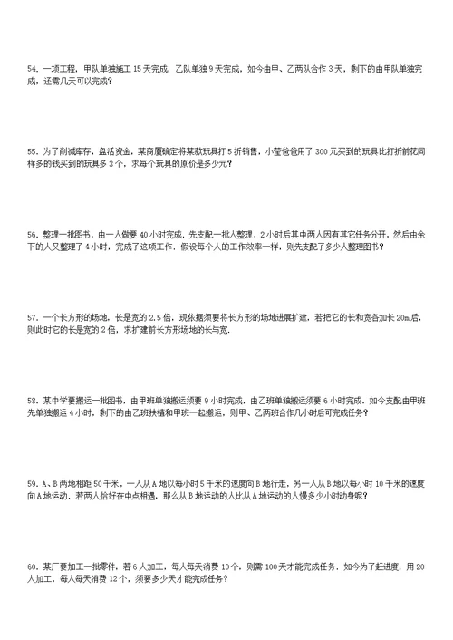 列一元一次方程解应用题专项练习题有答案