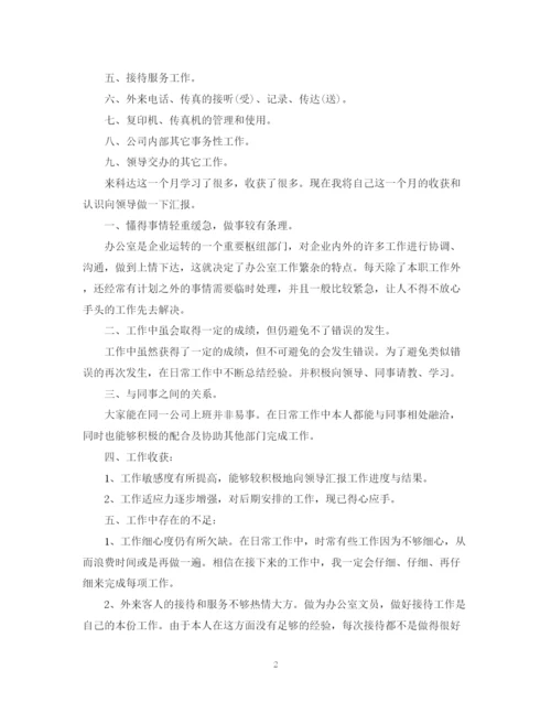 精编之行政文员工作总结范文.docx