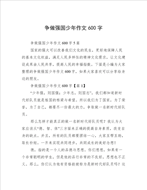 争做强国少年作文600字