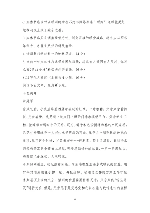 山东新高考质量测评联盟高三5月联考语文试题及参考答案.docx