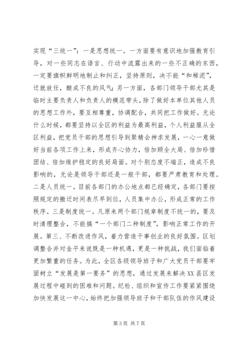 区委在纪检宣传工作会议上的讲话.docx