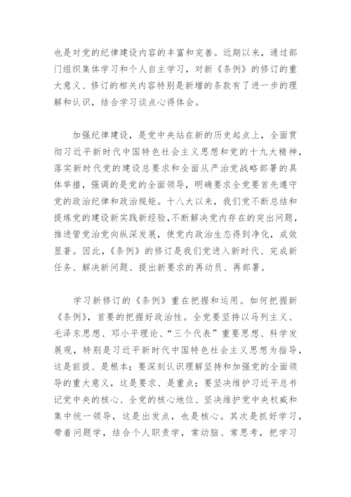 纪律处分条例心得体会(精选8篇).docx