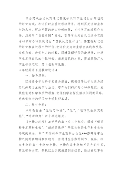 五年级英语下册教学设计_1.docx