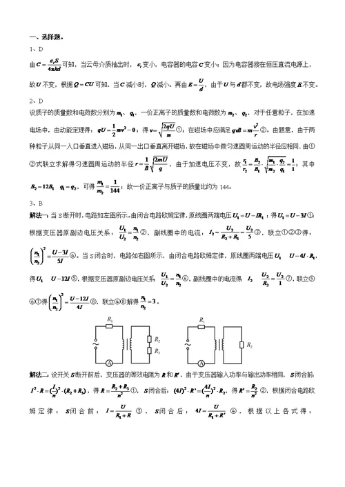 高考全国新课标1卷物理试题精编word版