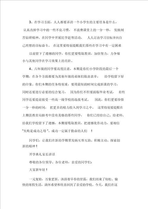 发言稿开学典礼家长讲话