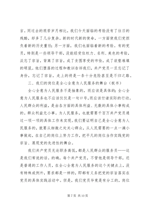 牢记我们是为人民服务的党课材料 (4).docx