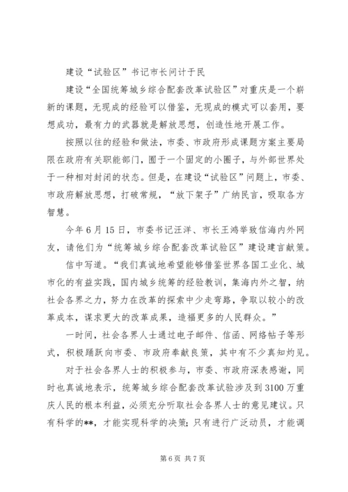 继续解放思想心得体会高举解放思想法宝勇创直辖发展伟业(1).docx