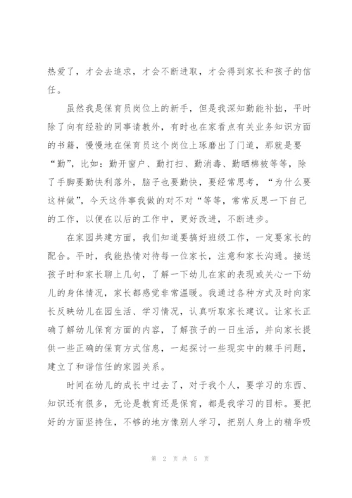 幼儿园保育工作培训个人心得体会3篇.docx