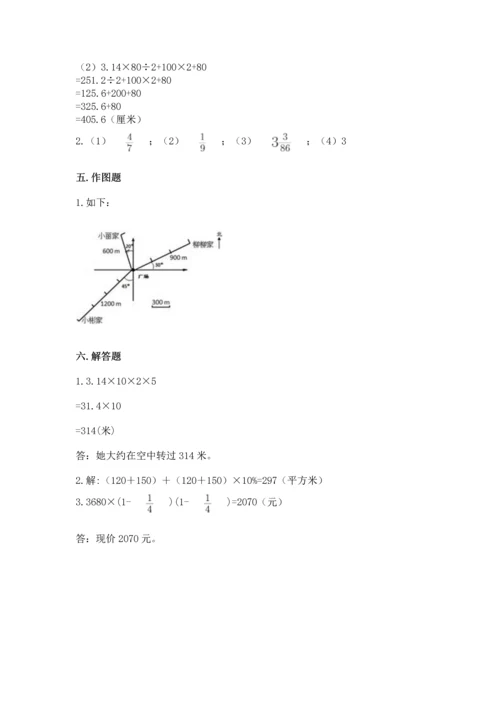 人教版六年级上册数学期末测试卷带答案（典型题）.docx