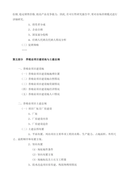 养殖业可行性报告模板.docx