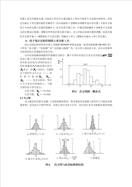 统计过程控制实验指导书