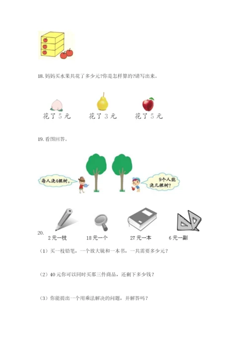 小学二年级数学应用题大全（综合题）.docx