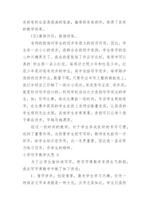 小学写字教学反思_3.docx