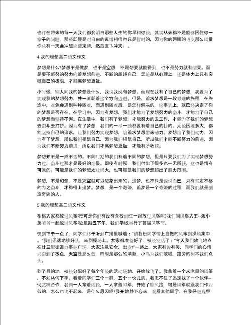 我的理想高二语文作文