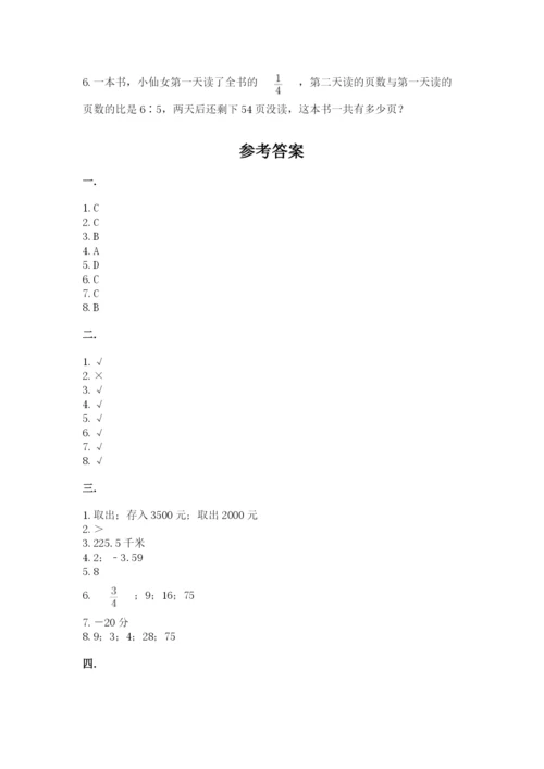 天津小升初数学真题试卷带答案（b卷）.docx