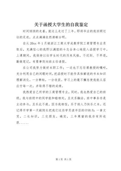 关于函授大学生的自我鉴定.docx