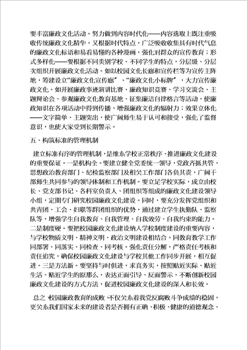 精选学校作文之廉政文化进校园标语