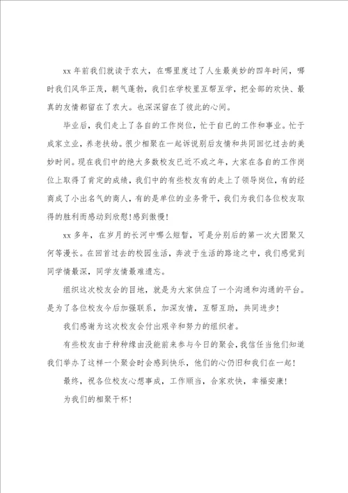 校友会致辞经典发言