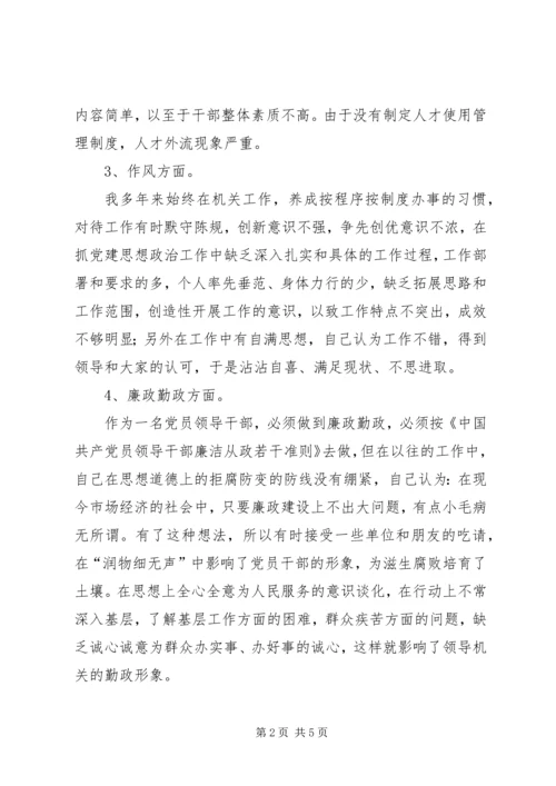 村组工党员干部形象剖析材料.docx