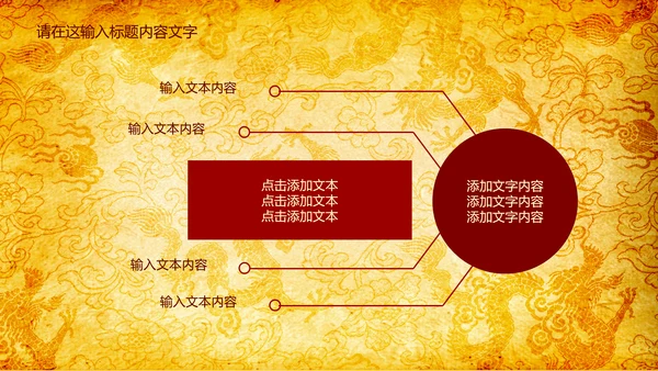 高端大气中国风龙纹ppt动态模板