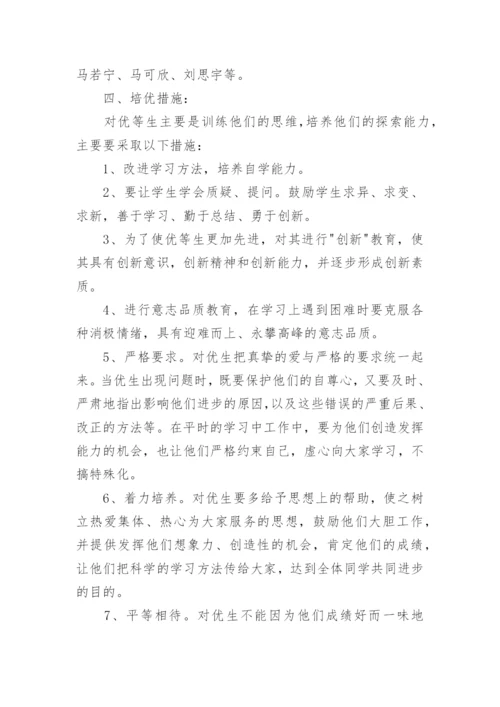 一年级上册数学培优辅差工作计划_小学数学培优辅差工作计划.docx