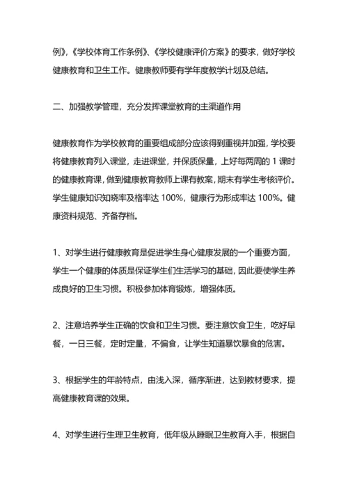 中学健康教育工作计划范文：学校健康教育工作计划范文.docx