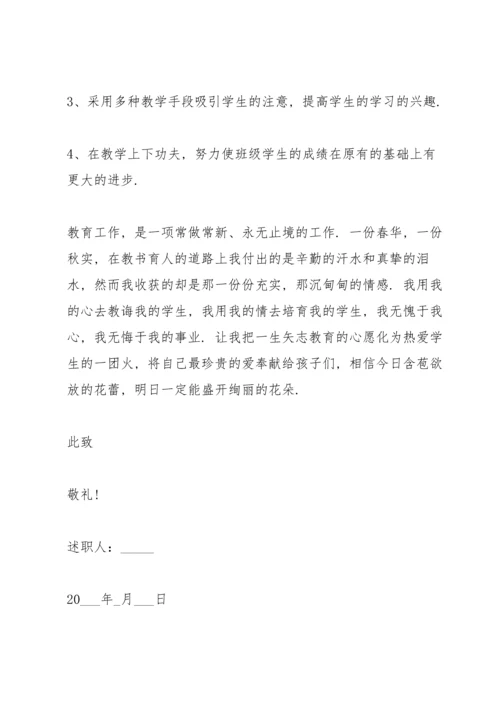 语文老师工作述职报告800字.docx
