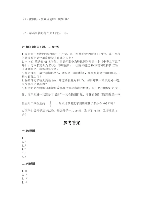 2022六年级上册数学期末考试试卷及完整答案（有一套）.docx