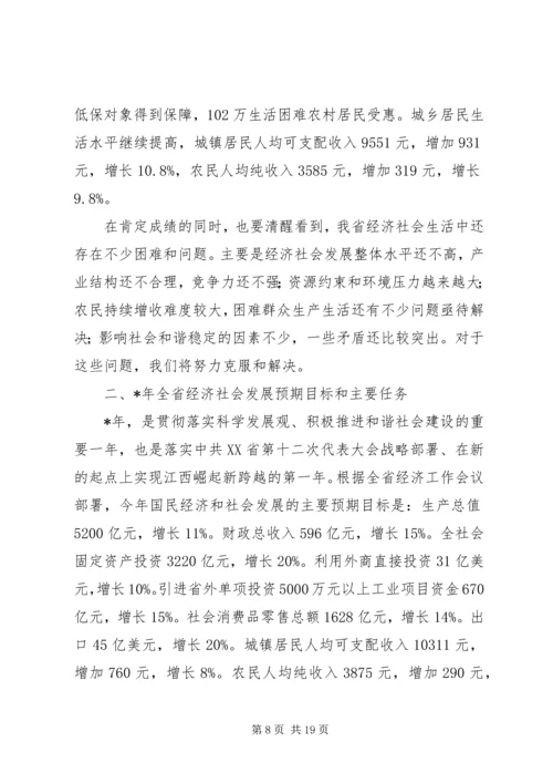 社会发展计划执行情况和社会发展计划草案的报告.docx