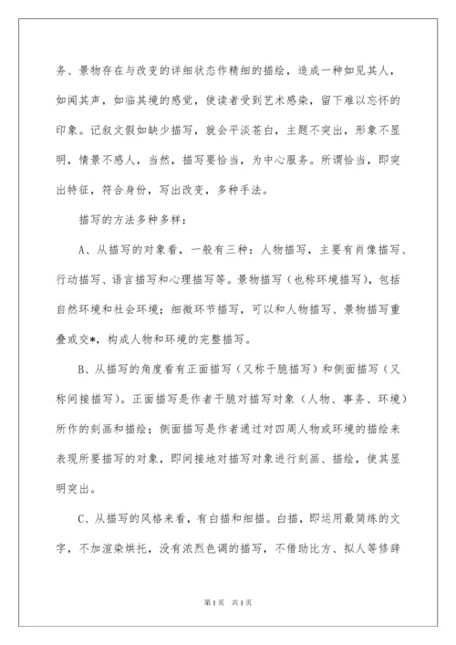 2022中考记叙文写作指导.docx