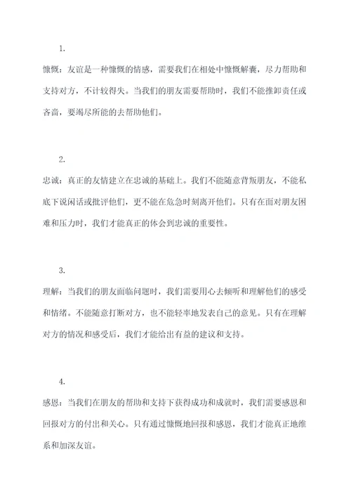 友谊的要求作文提纲