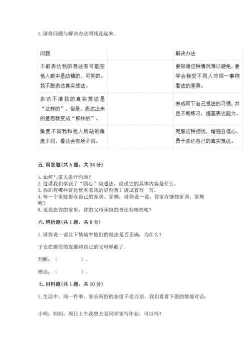 道德与法治五年级下册第1单元我们是一家人测试卷含答案（b卷）.docx