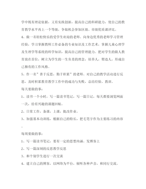 精编之学教师个人成长计划书范文.docx