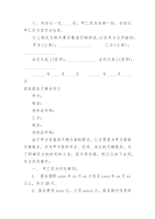 家政服务月嫂合同_1.docx