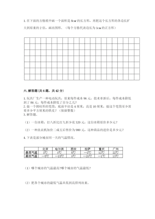 冀教版小升初数学模拟试卷附参考答案【培优a卷】.docx