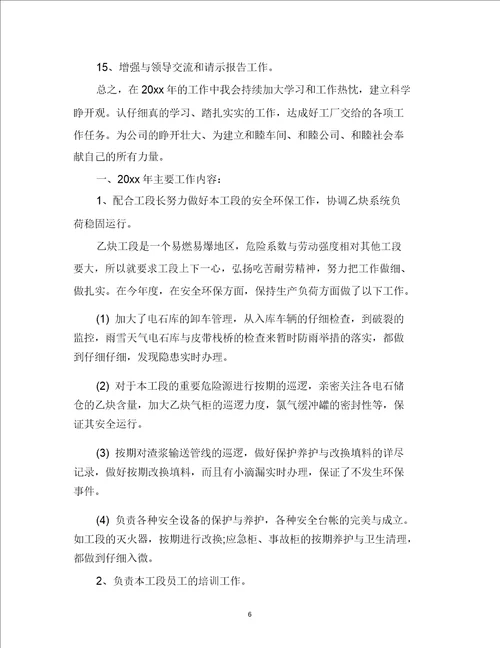 最新车间主任岗位个人工作总结范文