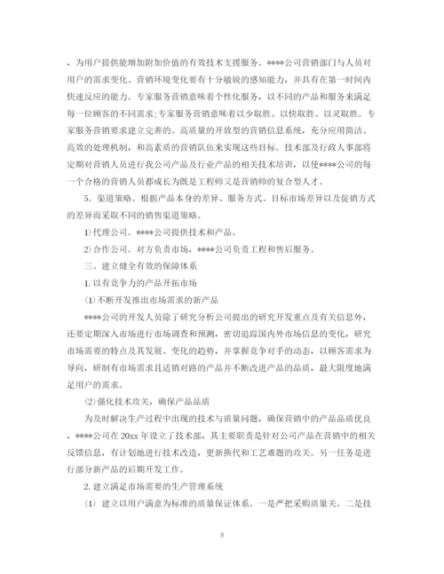 精编之销售部计划书.docx