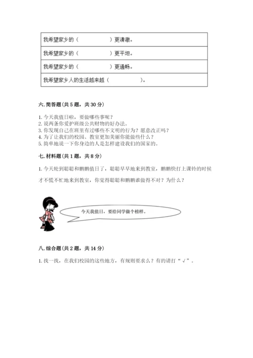 小学二年级上册道德与法治期末测试卷（名师系列）.docx