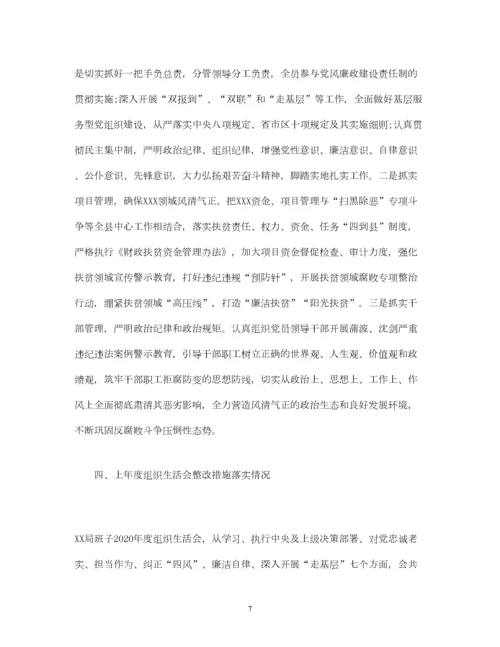 2023年年度专题组织生活会召开情况报告.docx