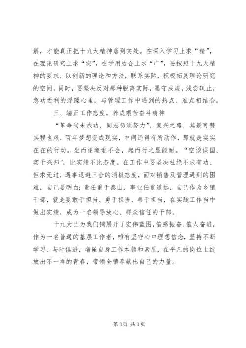 学习十九大精神研讨发言材料 (6).docx