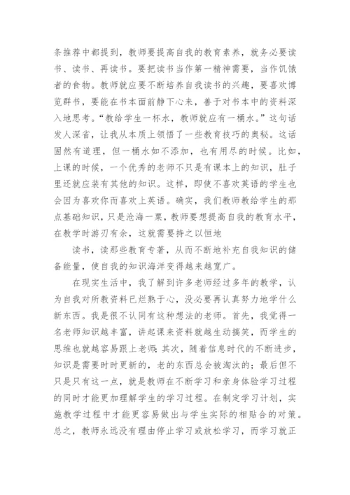 教师读书笔记.docx