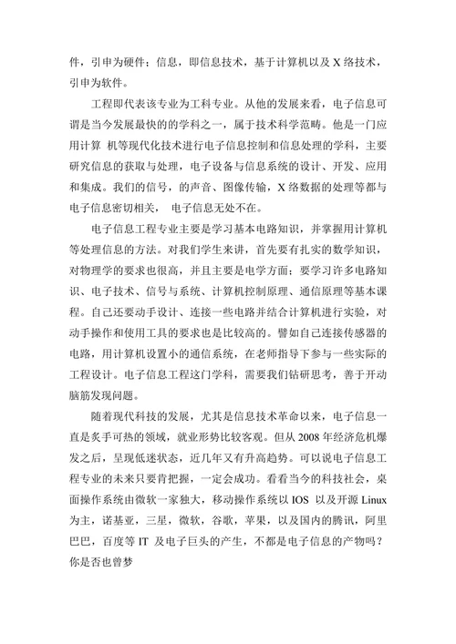 电子信息导论结课论文